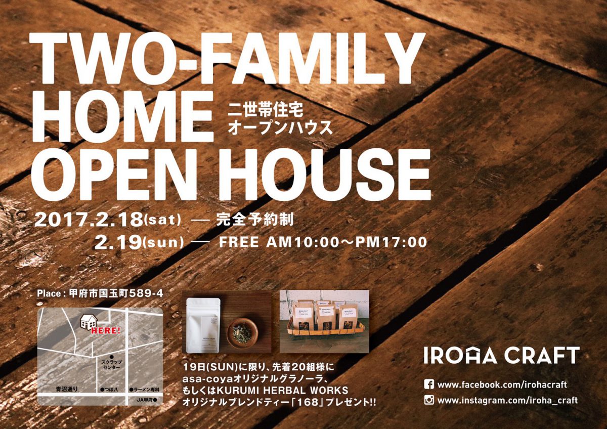 TWO-FAMILY HOME OPEN HOUSEのお知らせ