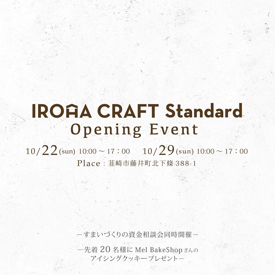 IROHA CRAFT Standard Open Event のお知らせ