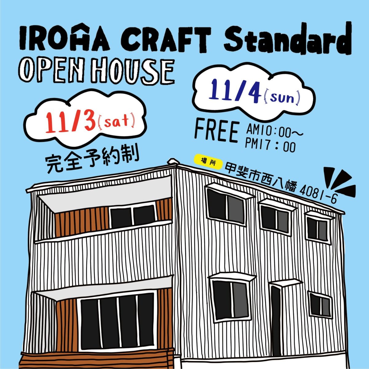 IROHA CRAFT Standard OPEN HOUSE のお知らせ