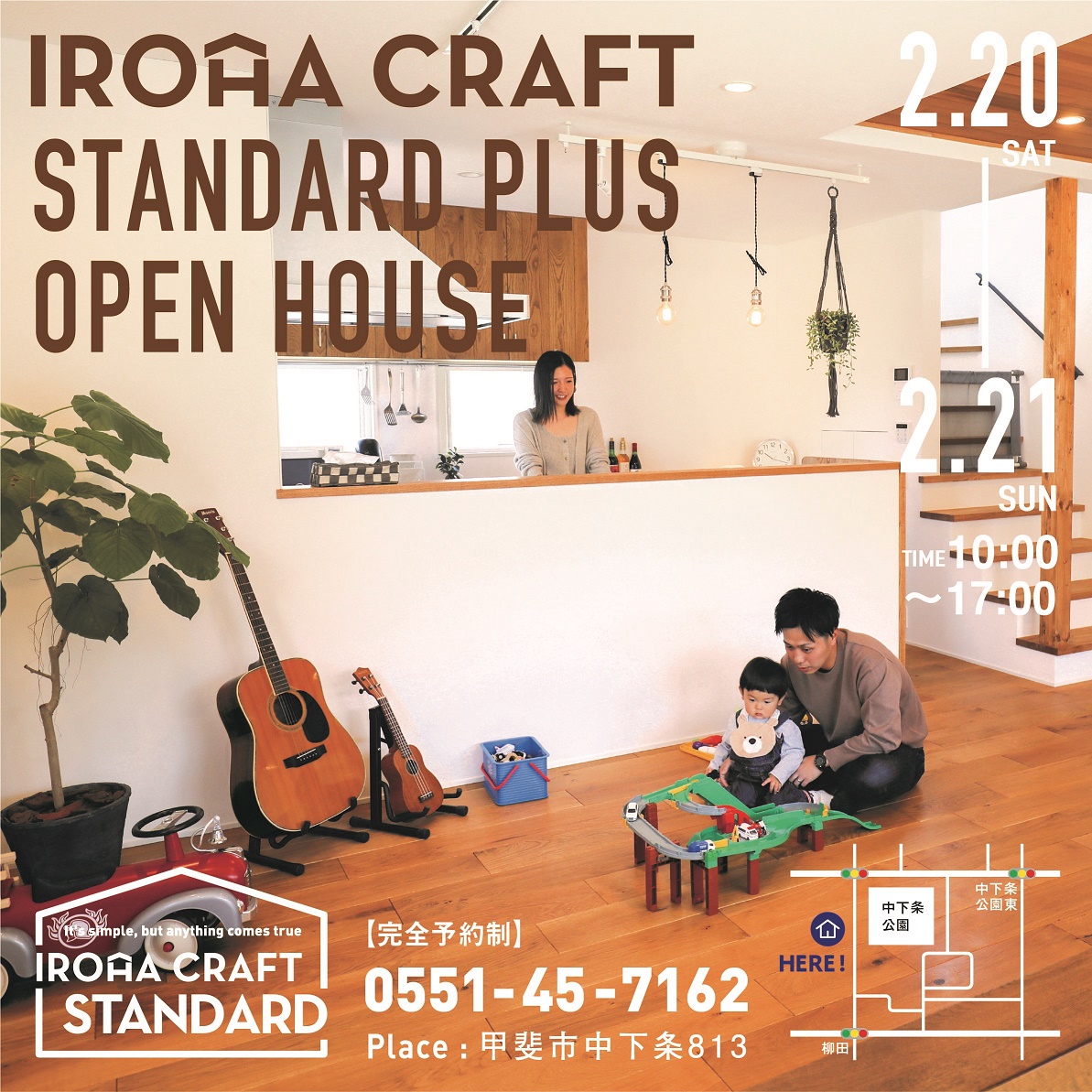 IROHA CRAFT Standard PLUS オープンハウスのお知らせ