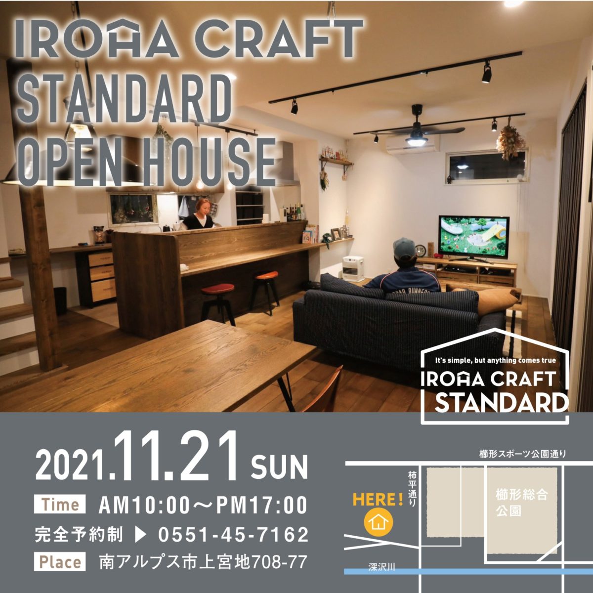 IROHA CRAFT Standard オープンハウスのお知らせ