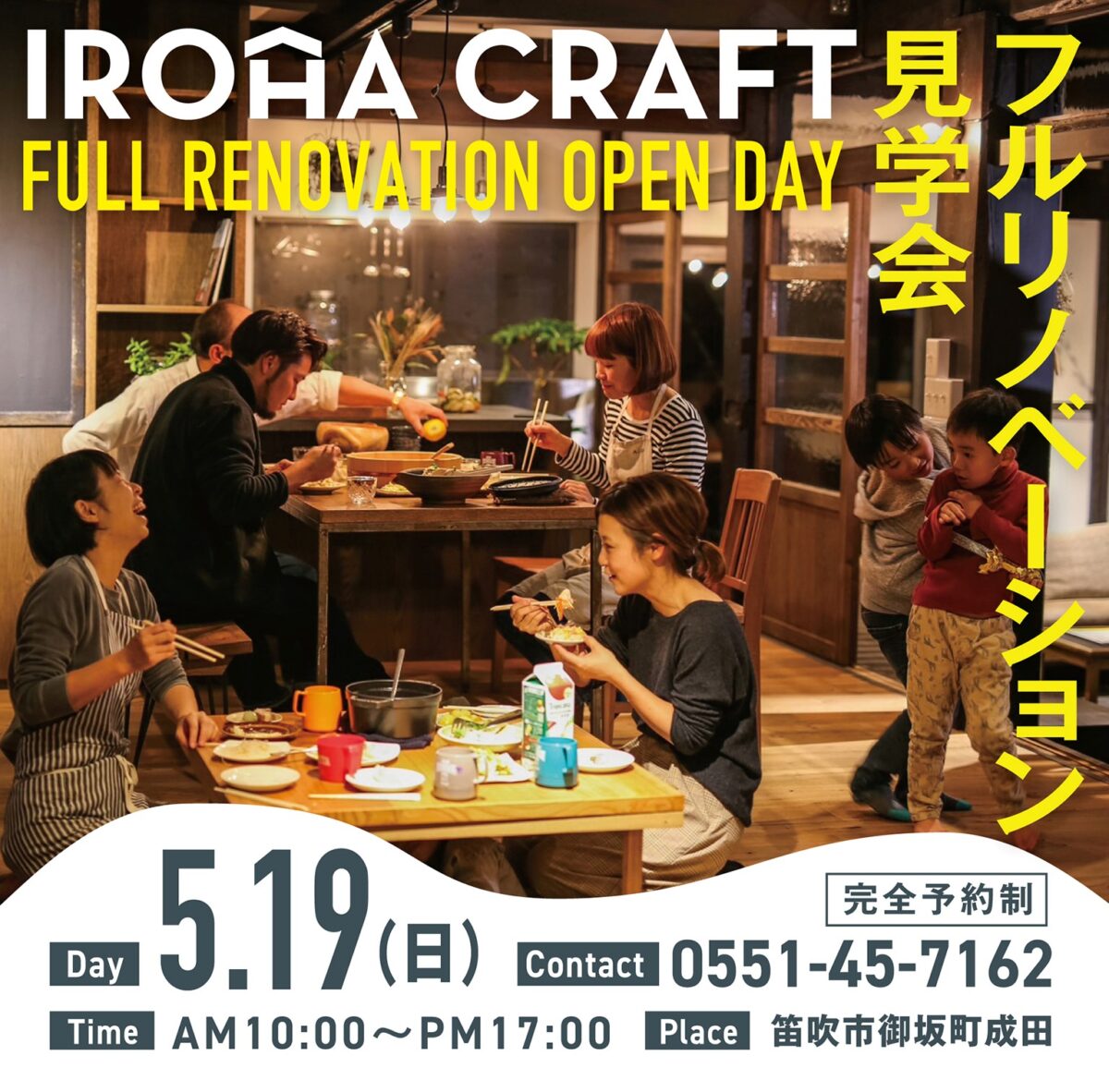 FULL RENOVATION オープンハウスのお知らせ